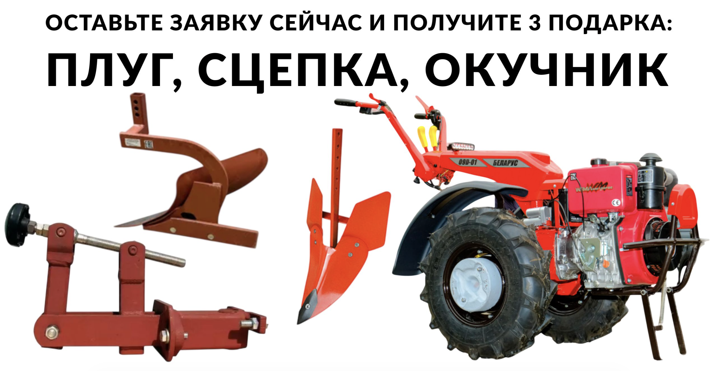Мотоблок МТЗ + 3 подарка — оплата частями до 5 лет